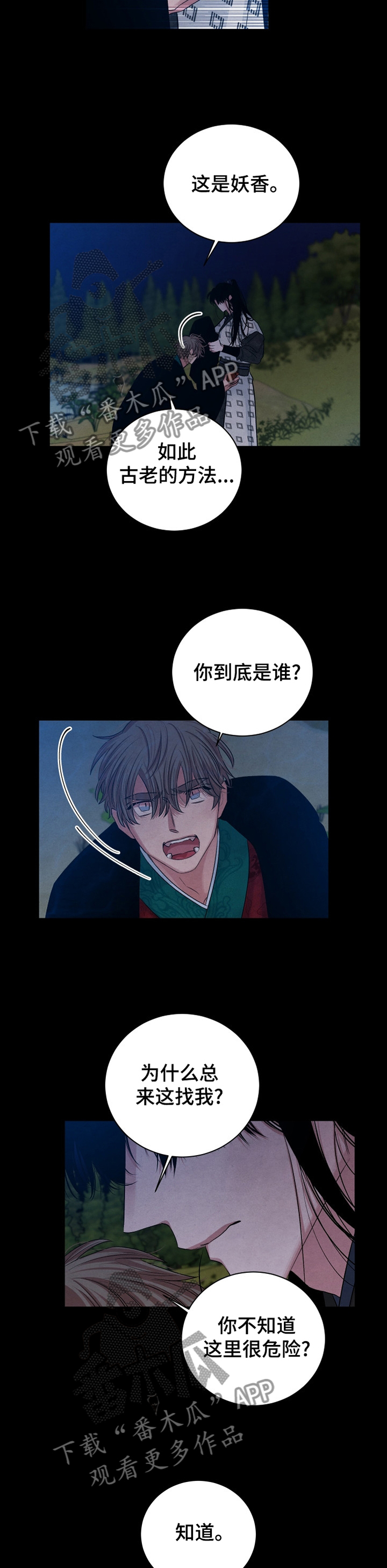 感官味道漫画,第102章：【番外】自报家门5图