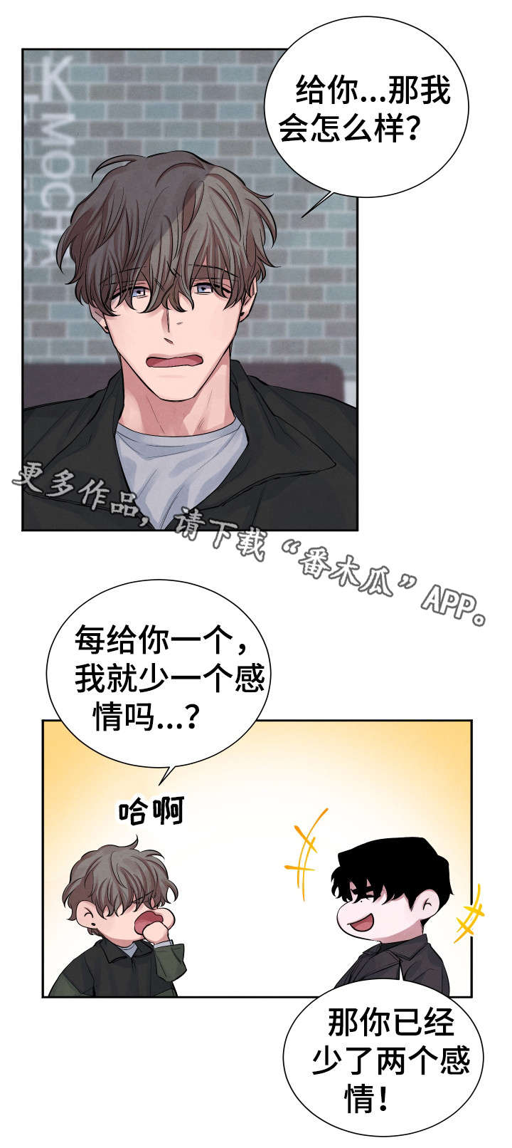 感官味道漫画,第5章：交易1图