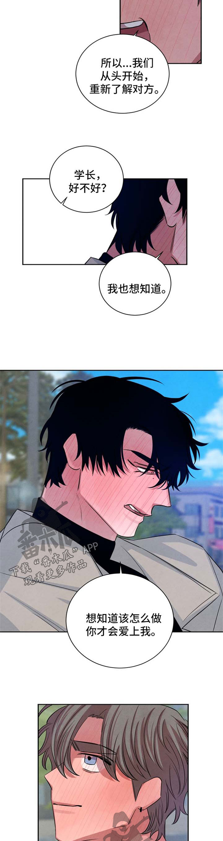 感官味道漫画,第90章：【完结】重新开始3图