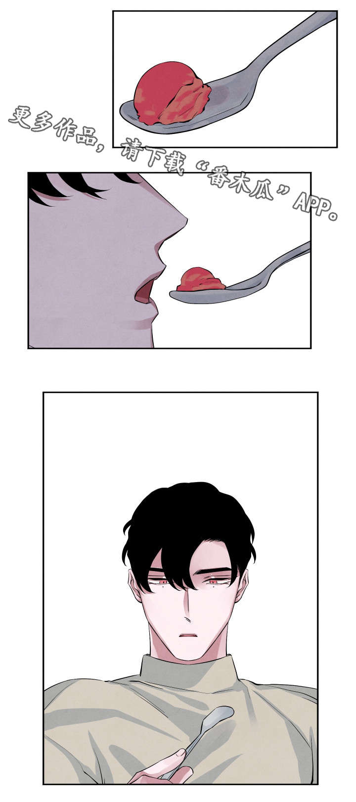 感官味道漫画,第26章：有话对你说1图