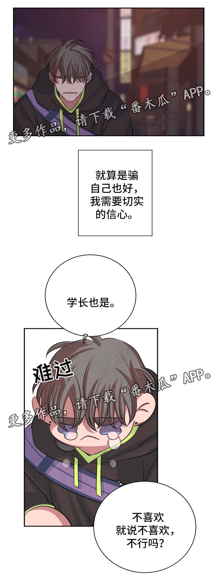 感官味道漫画,第43章：关系3图