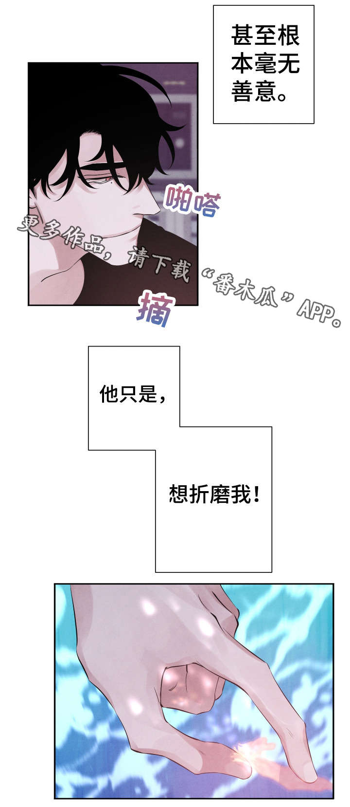 感官味道漫画,第13章：不好吃2图