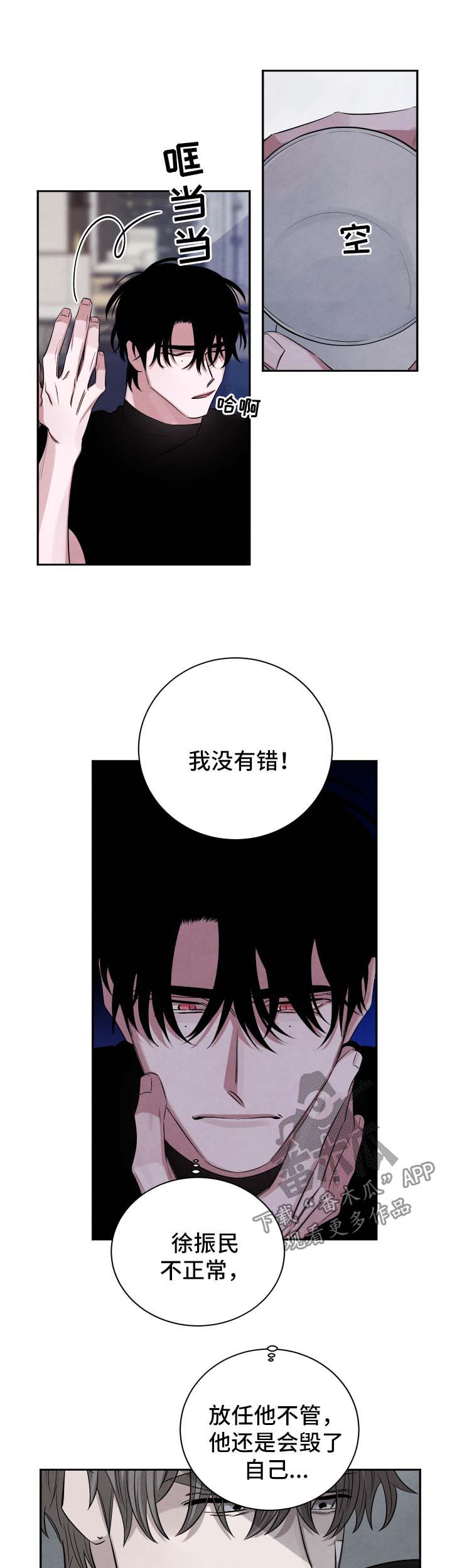 感官味道漫画,第82章：我只是想救你4图