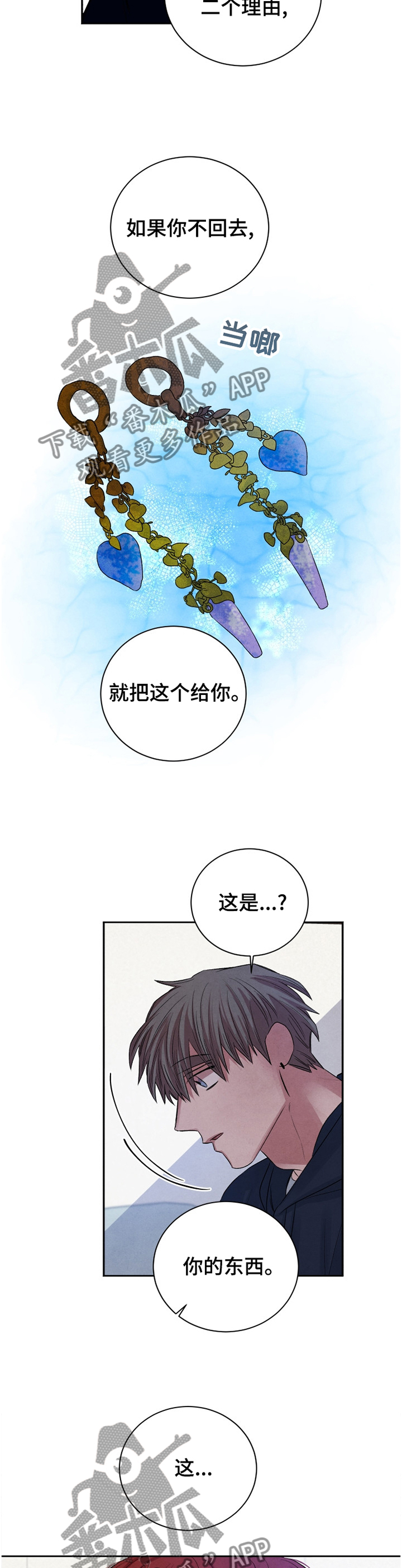 感官味道漫画,第99章：【番外】过去1图