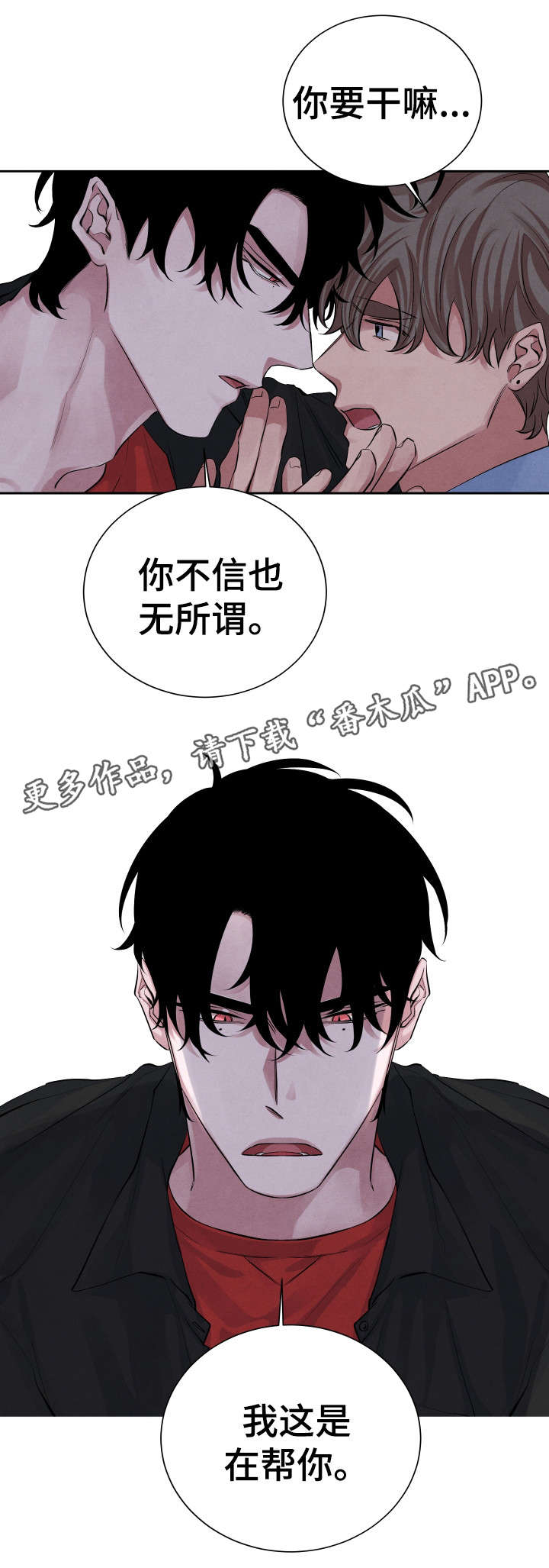 感官味道漫画,第19章：帮你3图