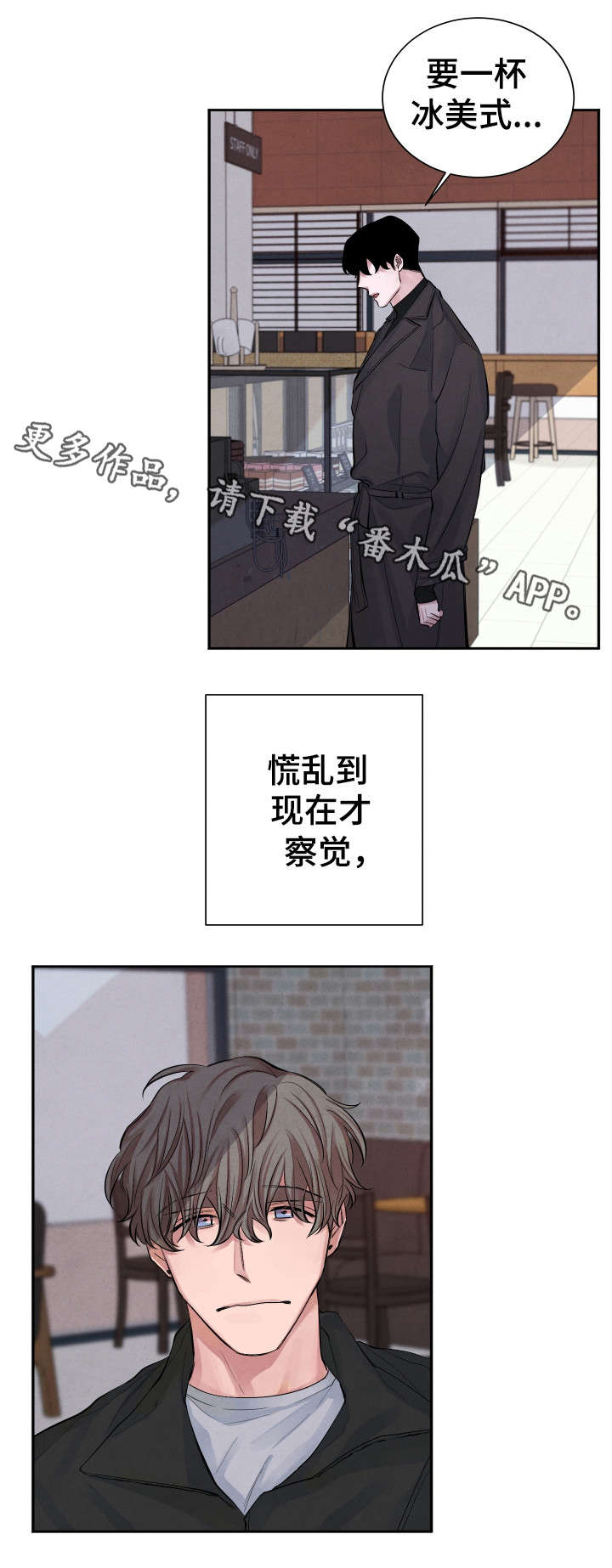 感官味道漫画,第4章：秘密1图