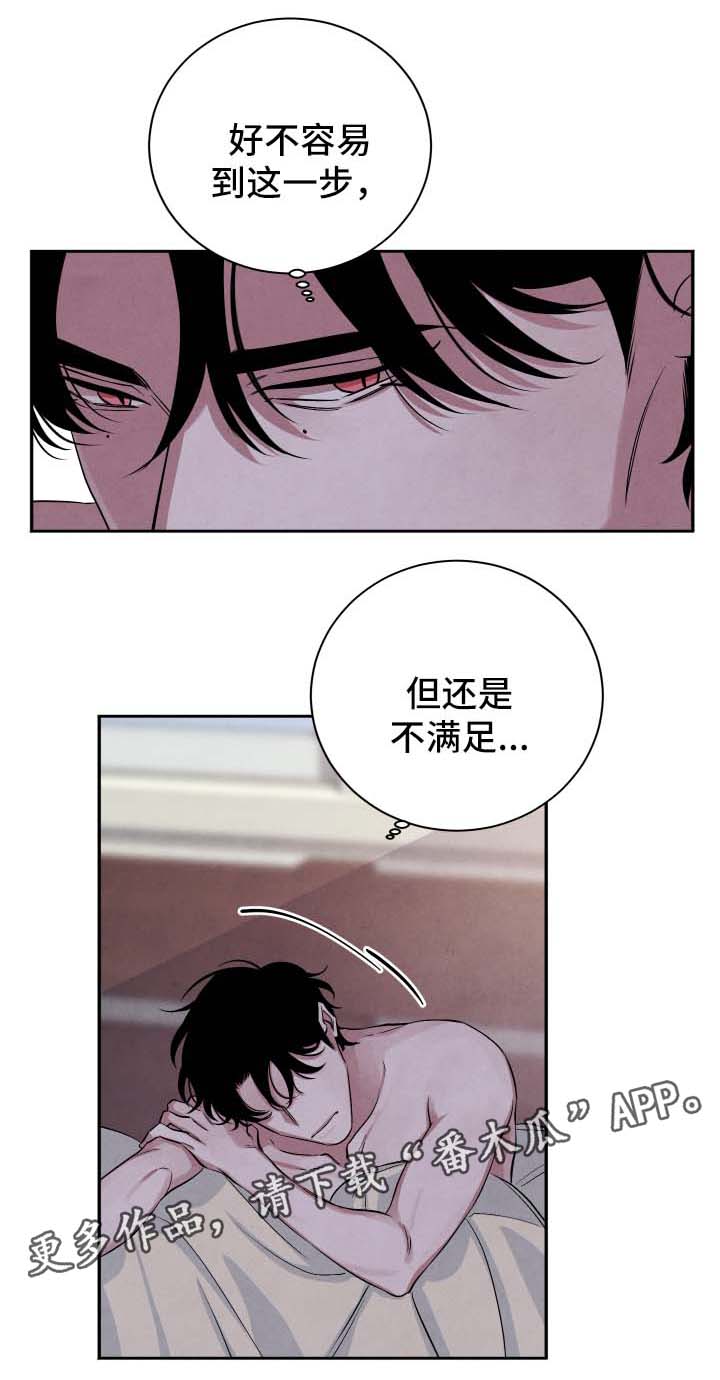 感官味道漫画,第49章：不好的预感1图