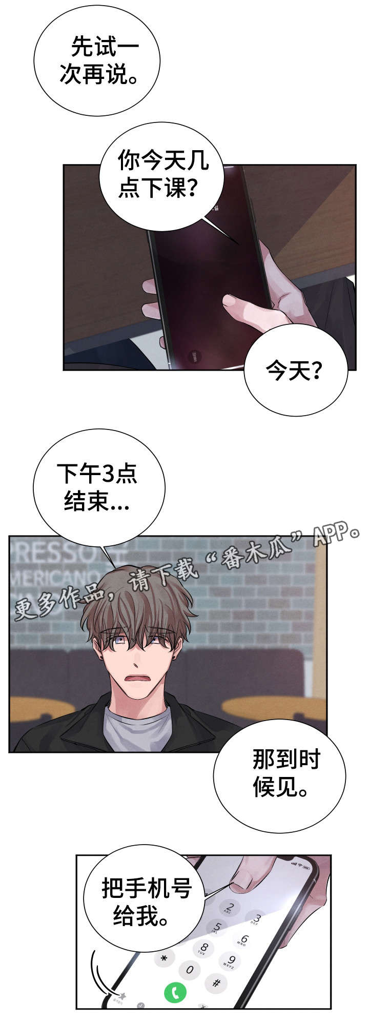 感官味道漫画,第6章：暗恋2图