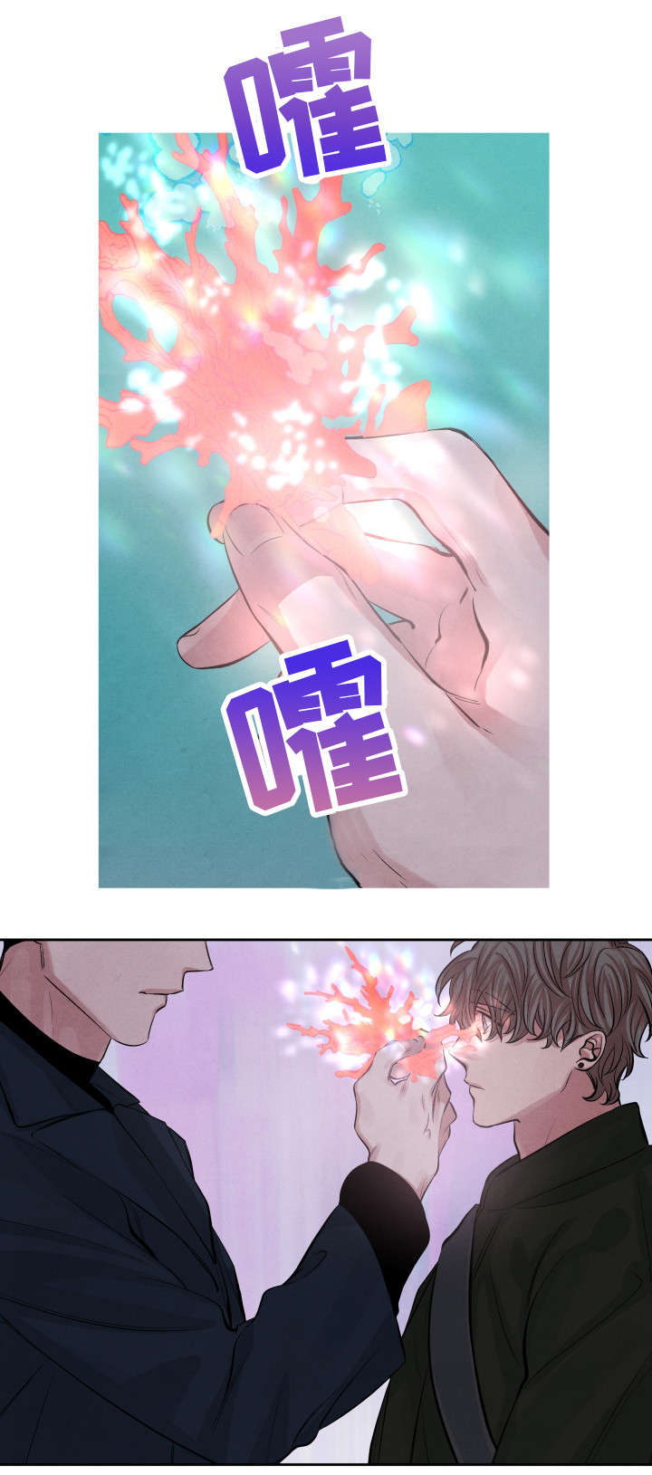 感官味道漫画,第2章：怪人5图