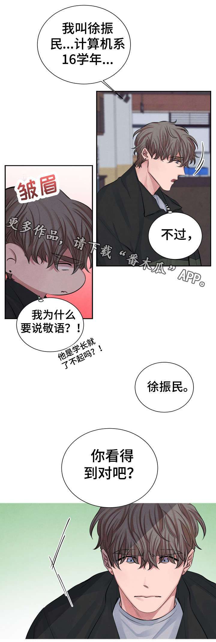 感官味道漫画,第4章：秘密1图