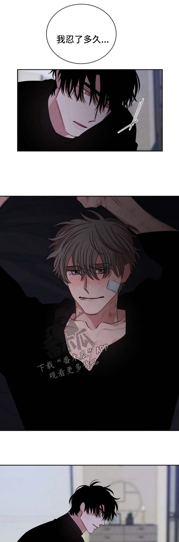 感官味道漫画,第82章：我只是想救你5图