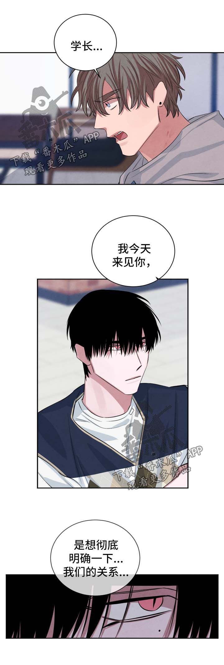 感官味道漫画,第75章：不再期待2图