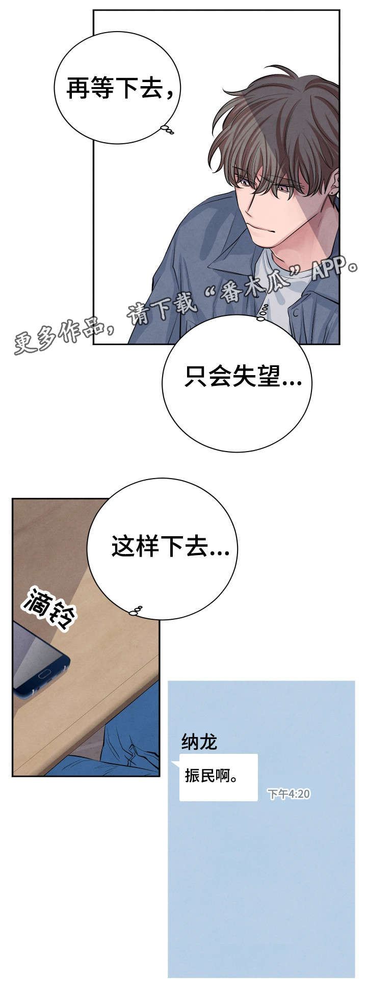 感官味道漫画,第26章：有话对你说4图