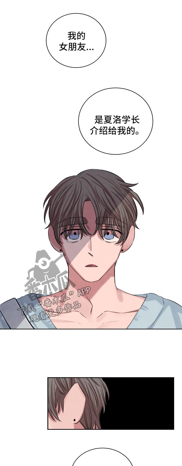 感官味道漫画,第65章：怀疑1图