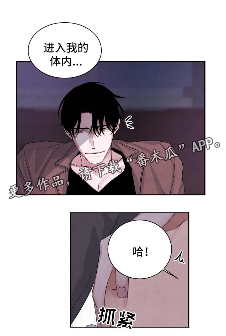 感官味道漫画,第48章：思索2图