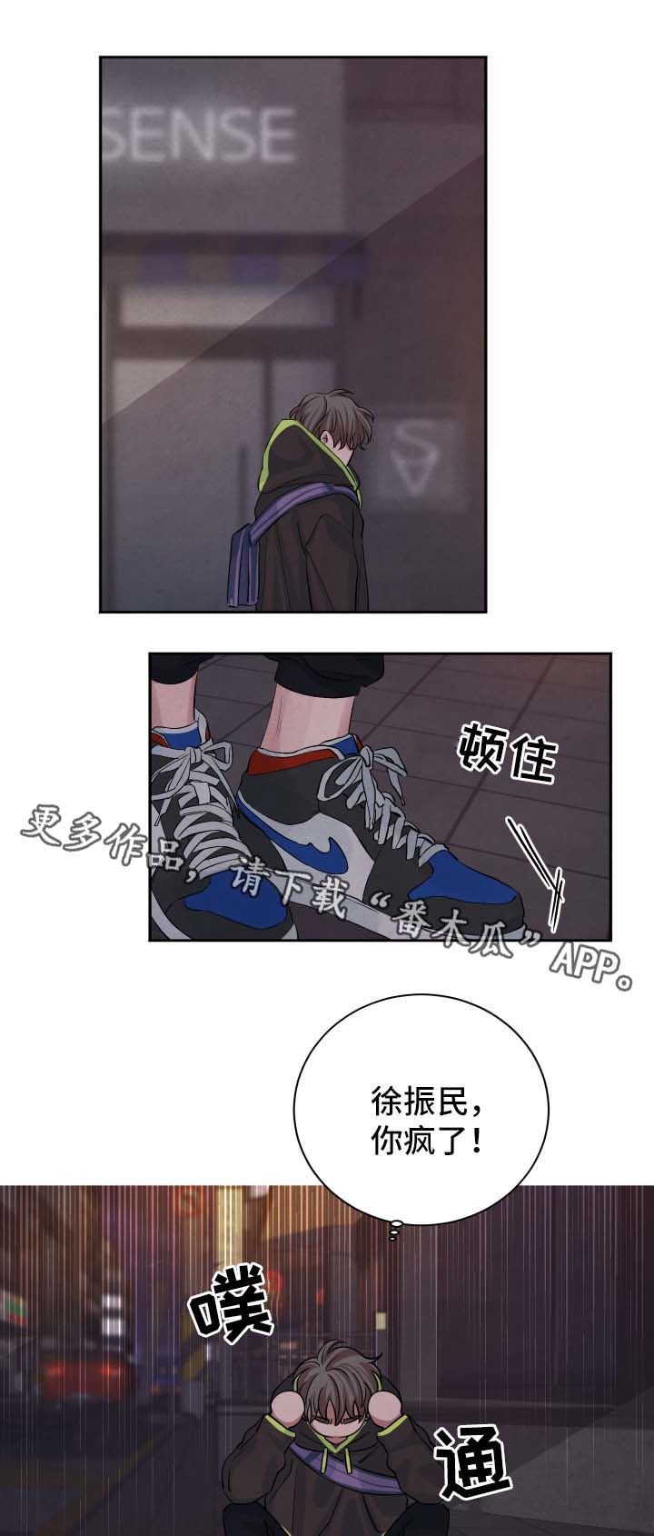 感官味道漫画,第43章：关系5图