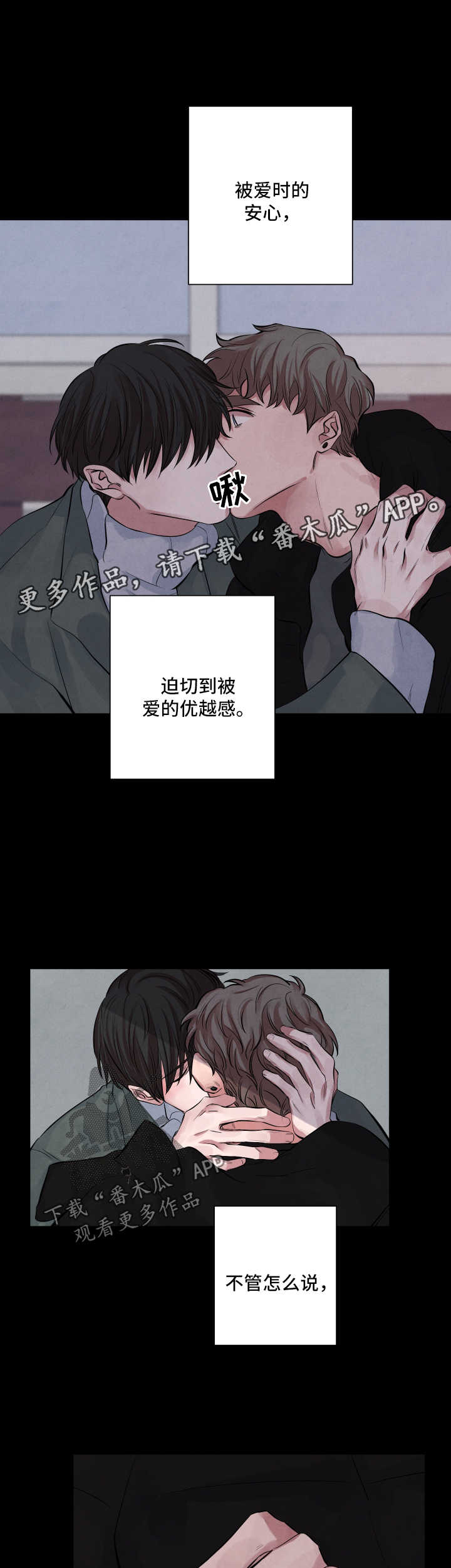 感官味道漫画,第59章：害怕2图