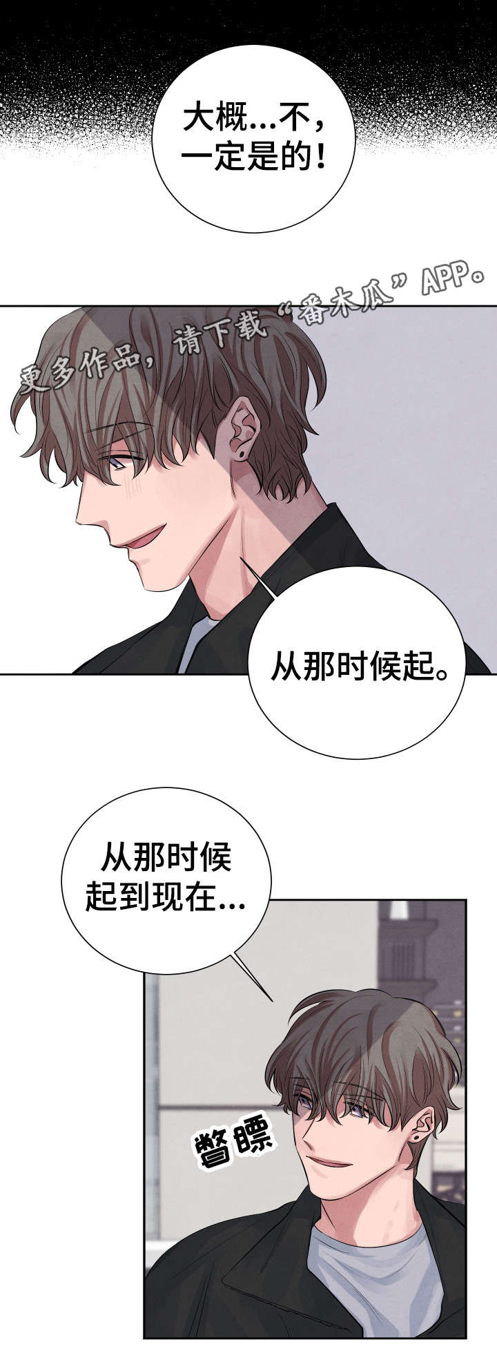 感官味道漫画,第7章：太甜了1图