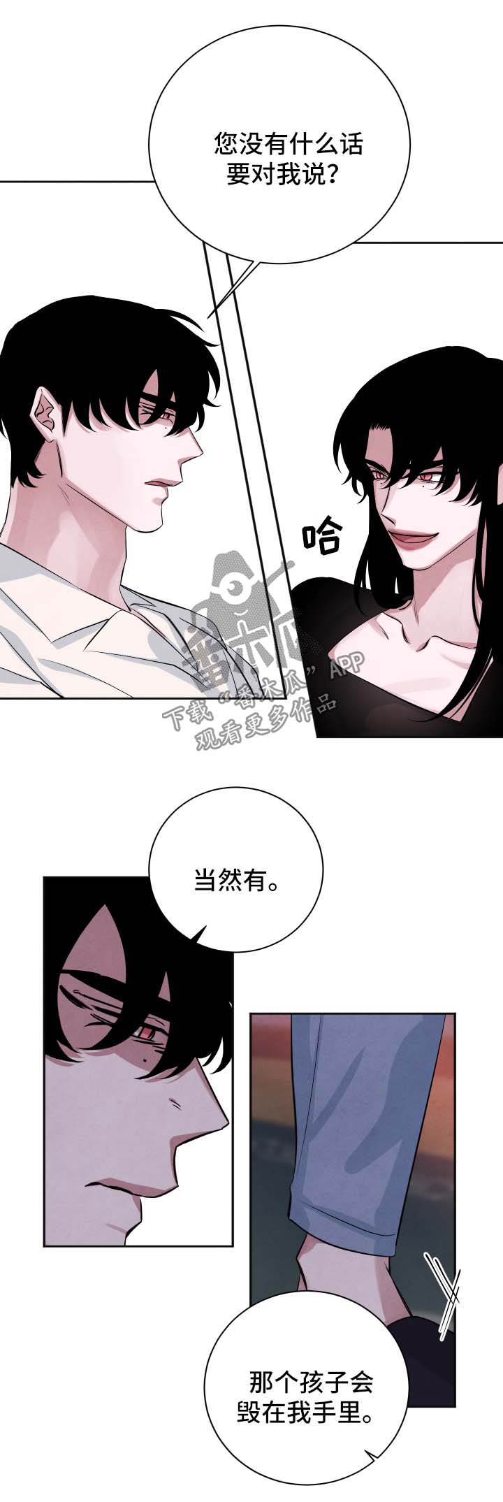 感官味道漫画,第54章：被诅咒的爱情5图