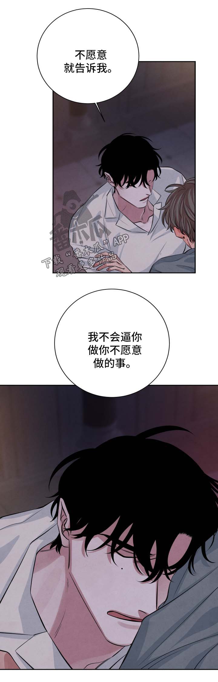 感官味道漫画,第55章：继续4图