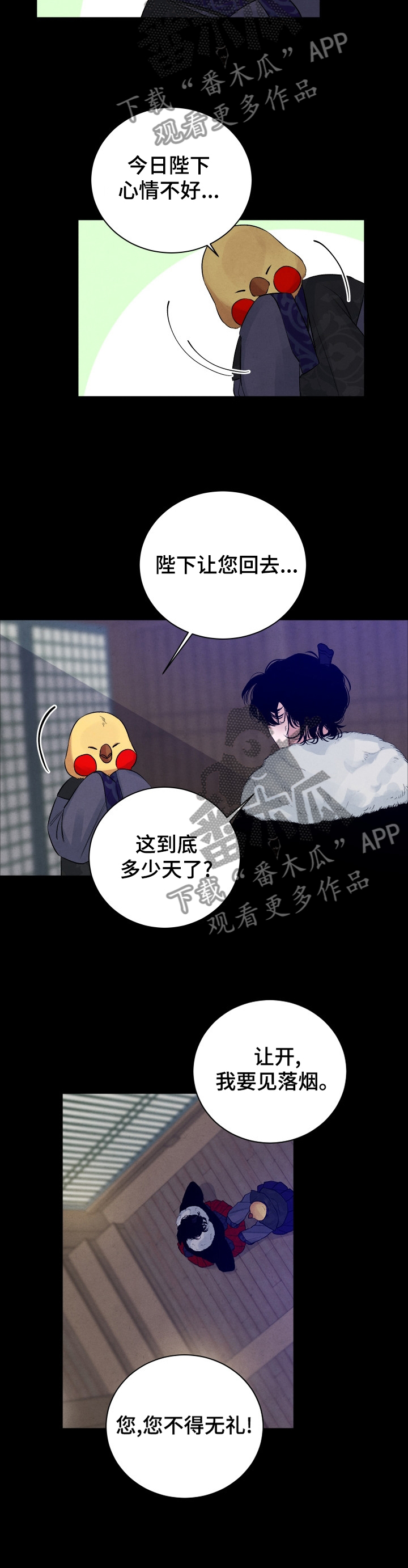 感官味道漫画,第104章：【番外】阻拦2图