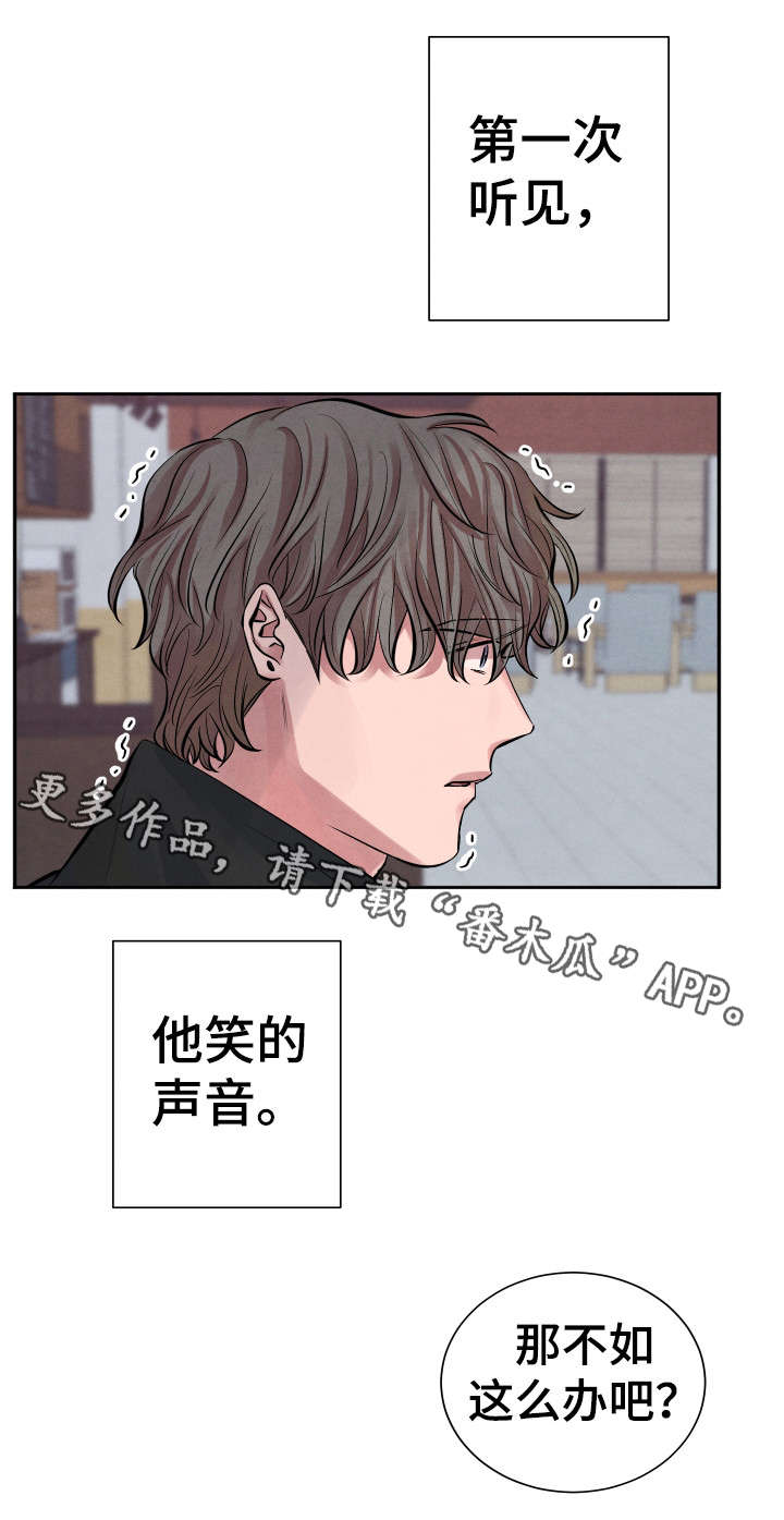 感官味道漫画,第4章：秘密2图