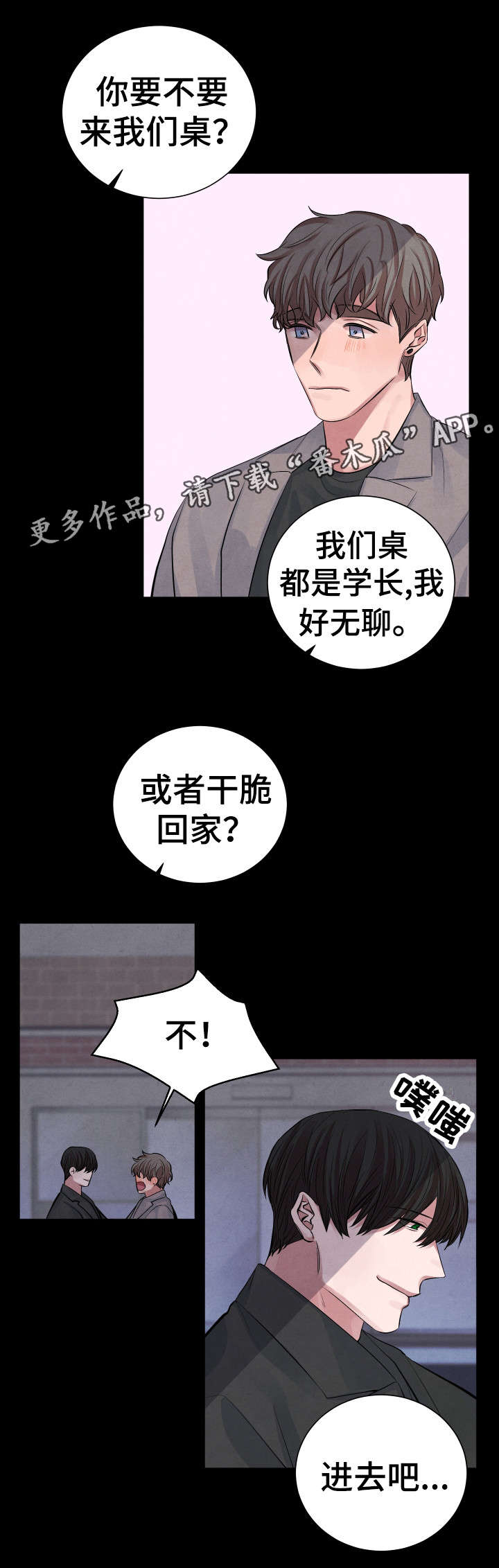 感官味道漫画,第7章：太甜了4图