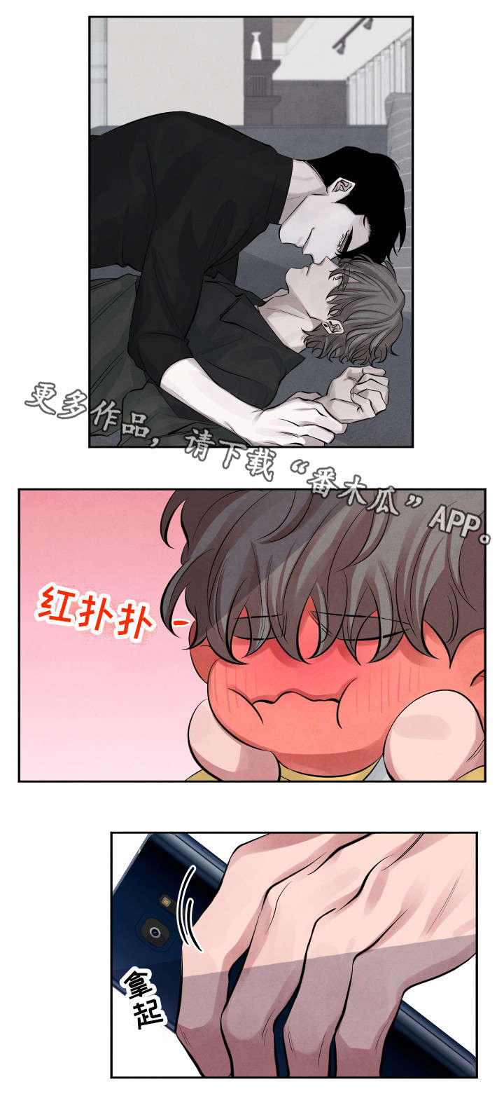 感官味道漫画,第11章：传闻4图