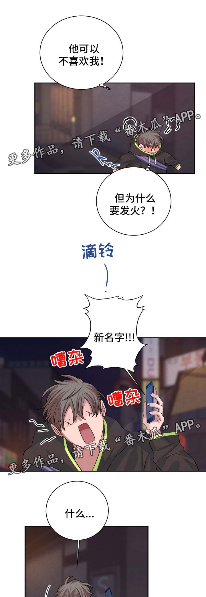 感官味道漫画,第43章：关系4图