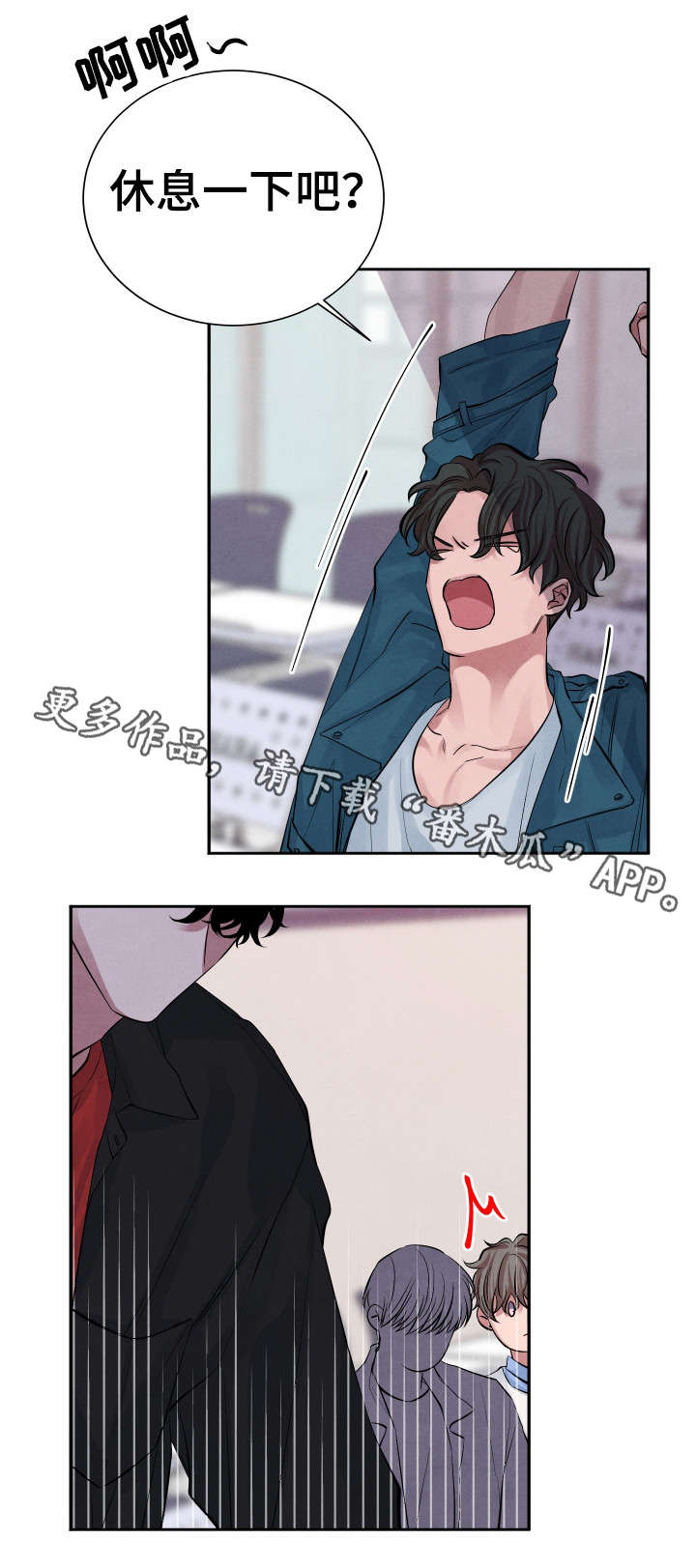 感官味道漫画,第18章：吃醋5图