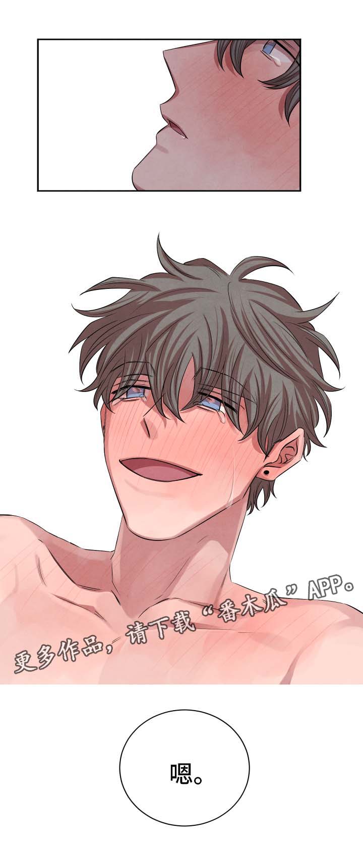 感官味道漫画,第41章：执拗3图