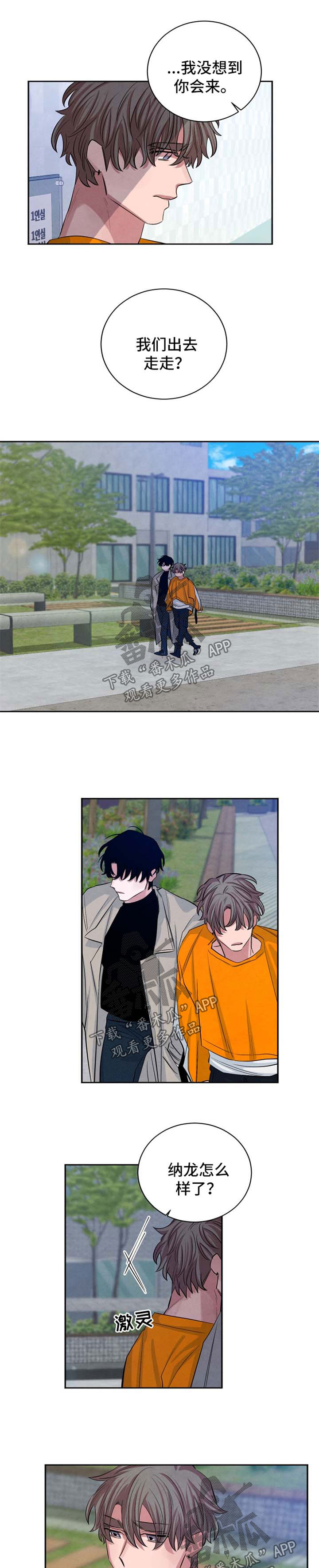 感官味道漫画,第90章：【完结】重新开始3图