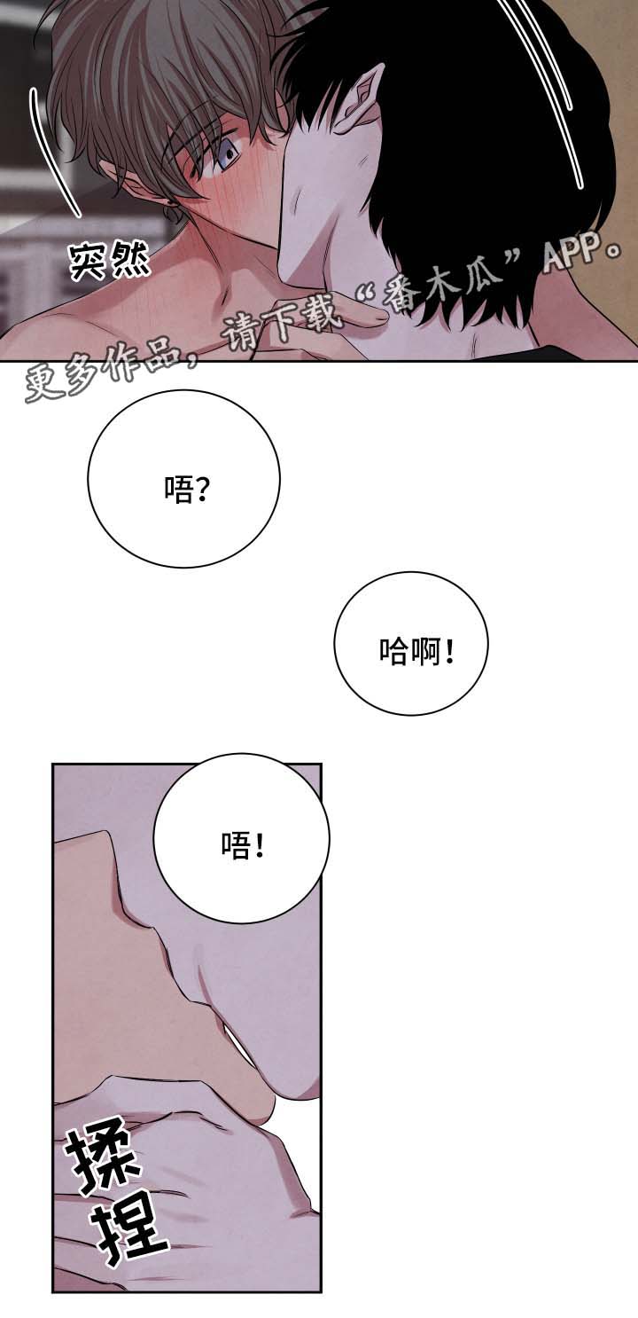 感官味道漫画,第41章：执拗5图