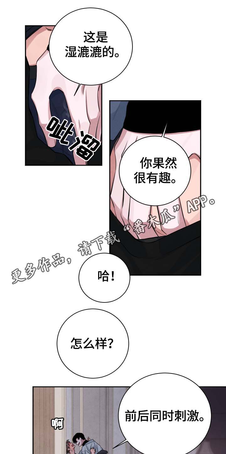 感官味道漫画,第36章：酒店3图