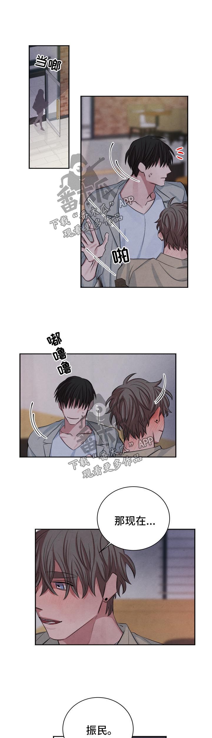 感官味道漫画,第70章：去我家吧4图