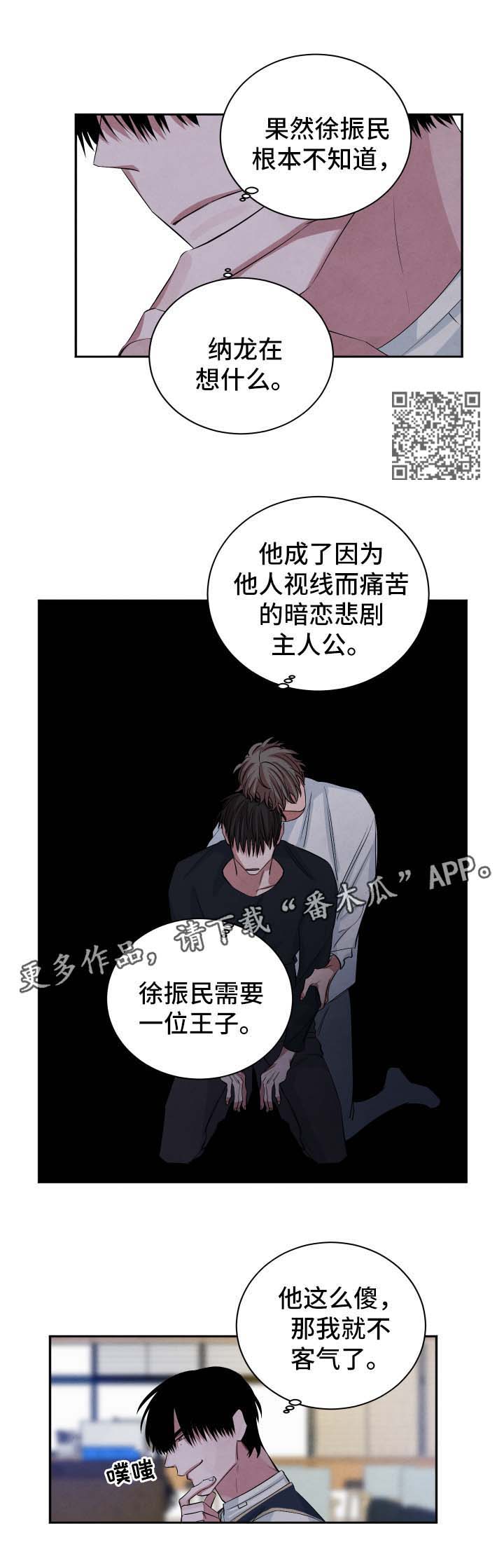 感官味道漫画,第76章：可悲的人4图