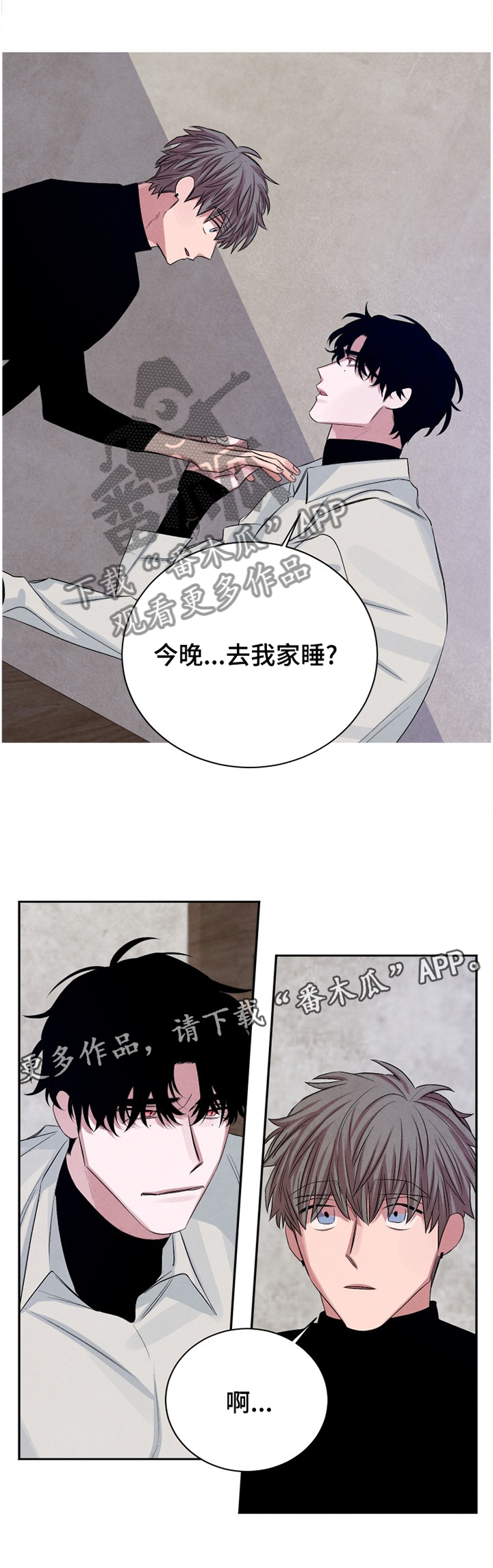 感官味道漫画,第91章：【番外】今晚去我家?2图