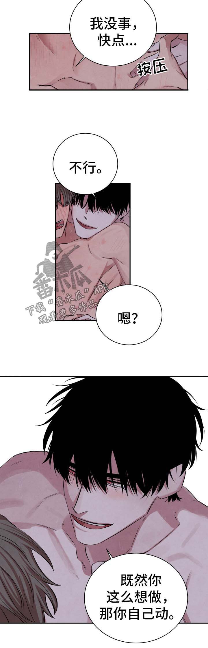 感官味道漫画,第64章：不安4图