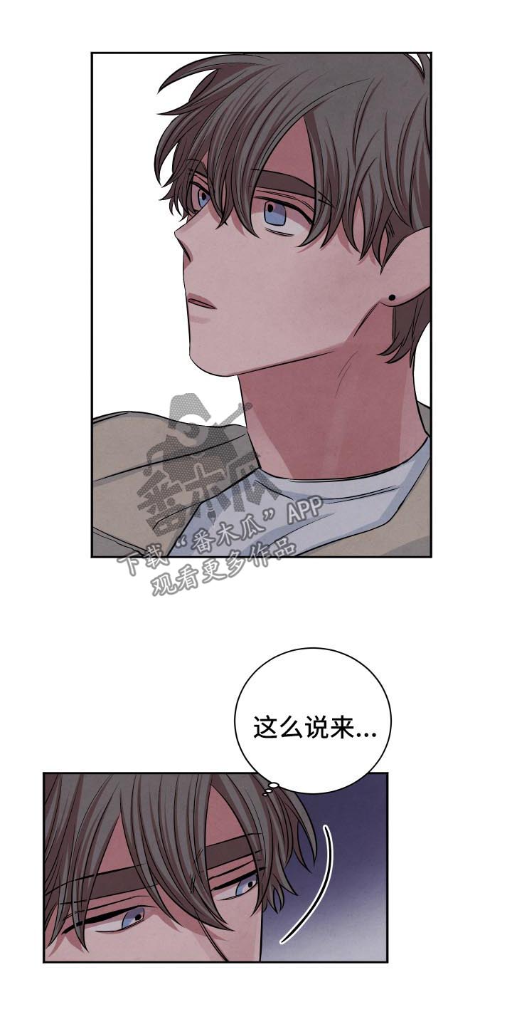 感官味道漫画,第68章：后悔1图