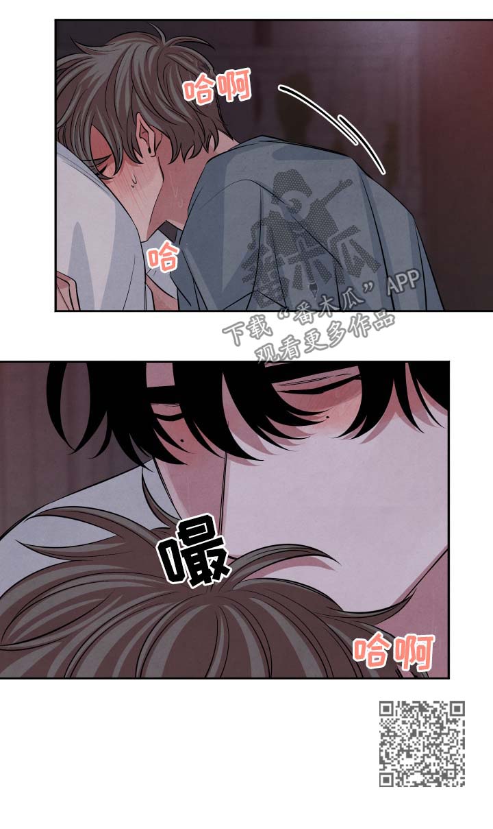 感官味道漫画,第56章：不会离开你3图