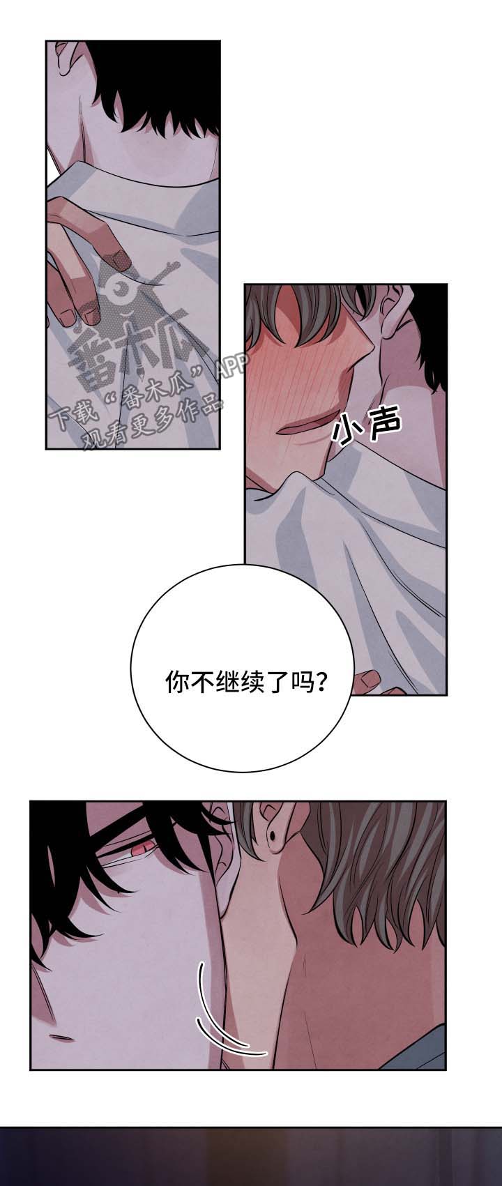 感官味道漫画,第55章：继续3图