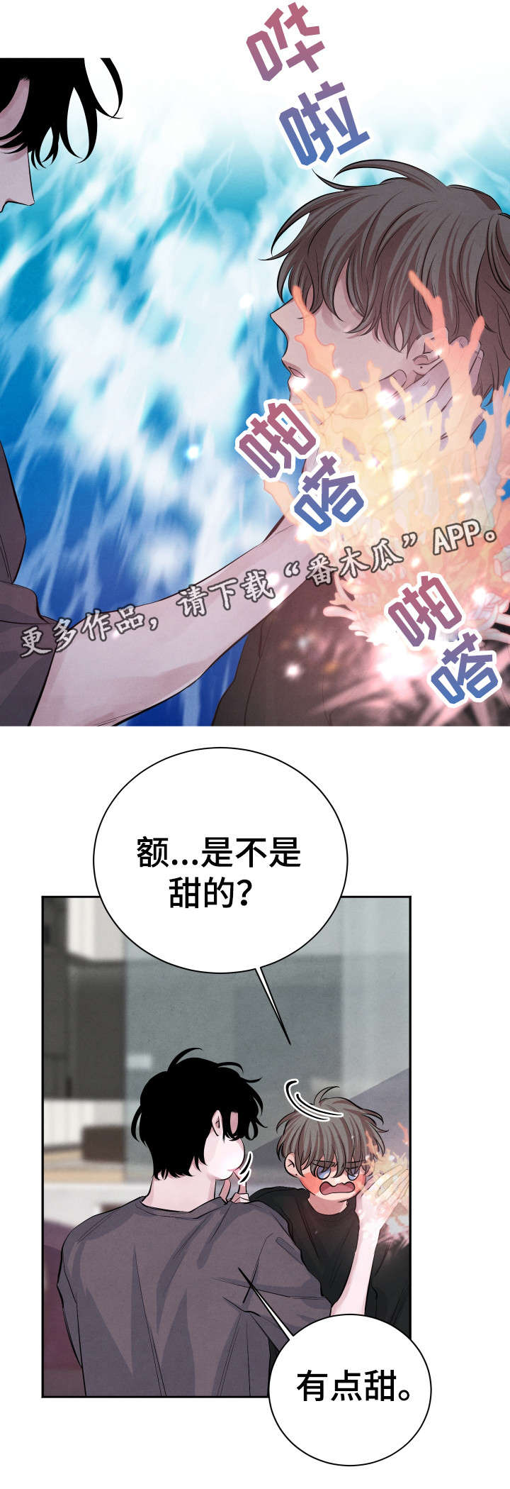 感官味道漫画,第24章：对不起3图