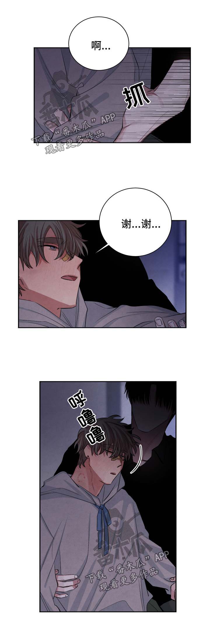 感官味道漫画,第78章：喝酒买醉1图