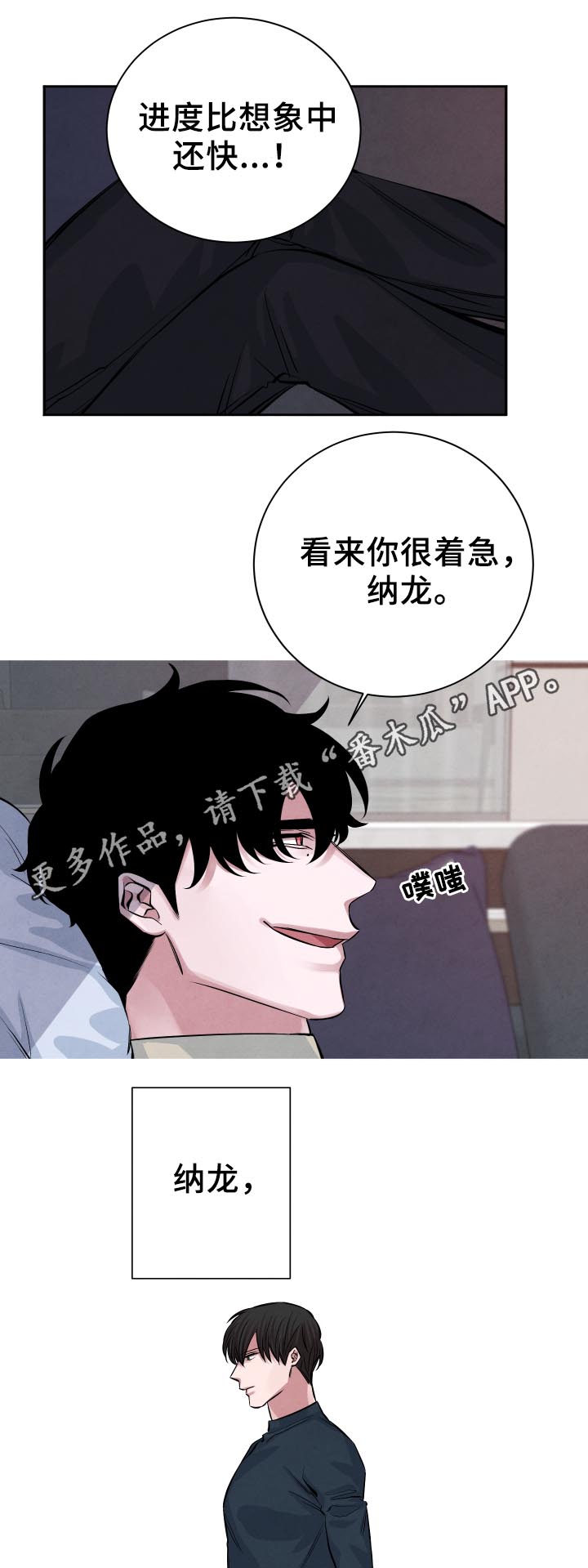 感官味道漫画,第27章：独占欲1图