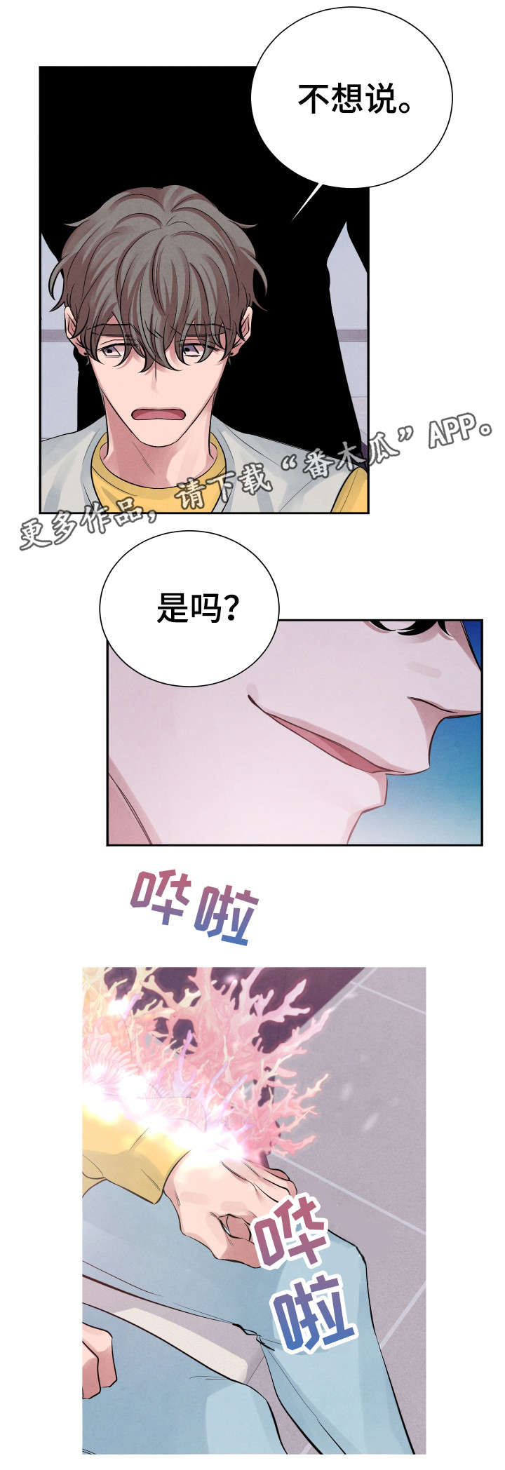 感官味道漫画,第13章：不好吃4图