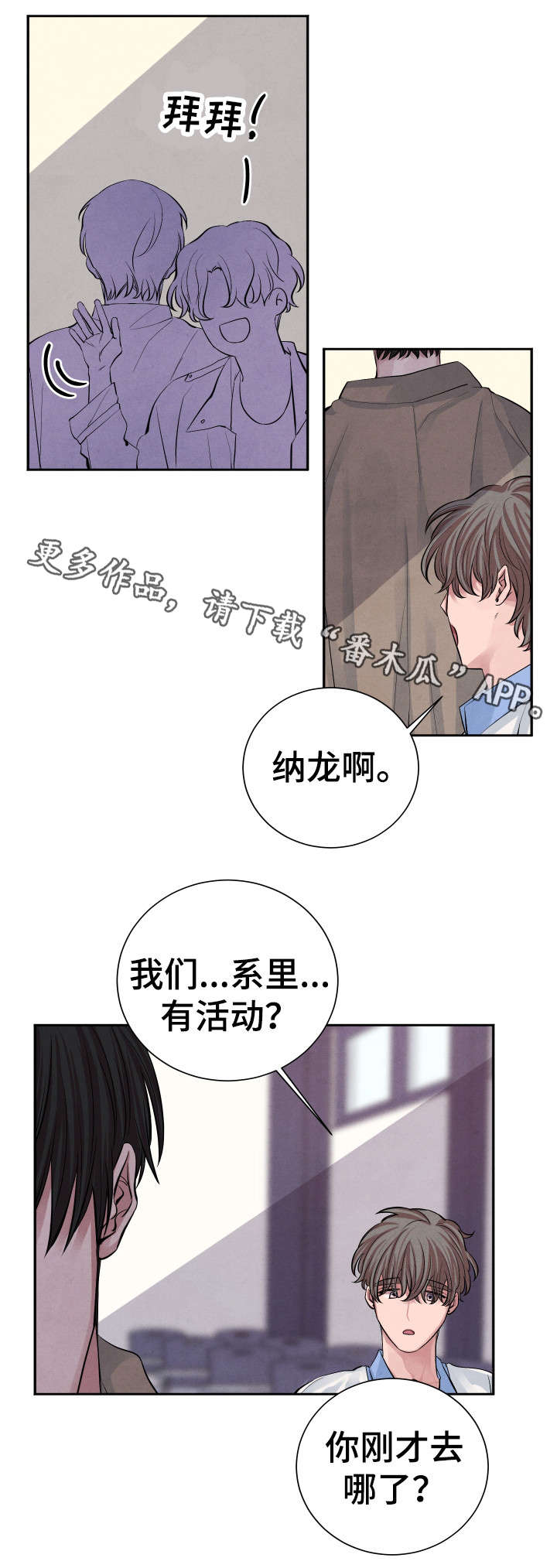 感官味道漫画,第20章：去哪了4图