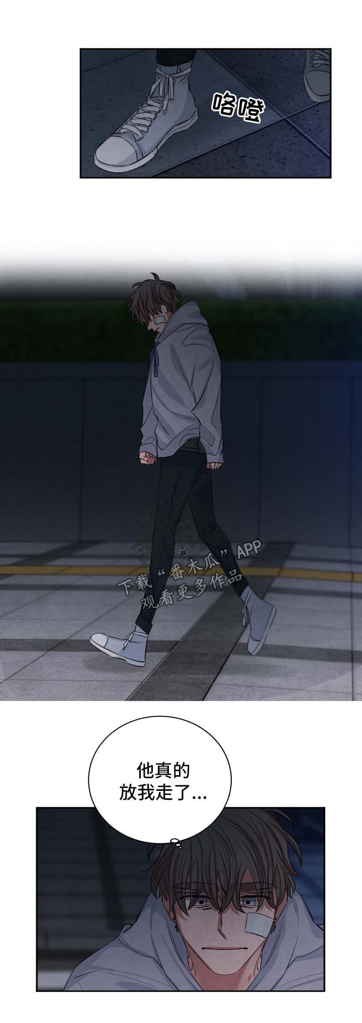 感官味道漫画,第87章：彷徨5图