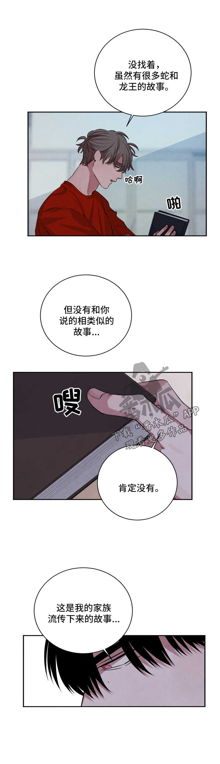感官味道漫画,第60章：图书馆3图