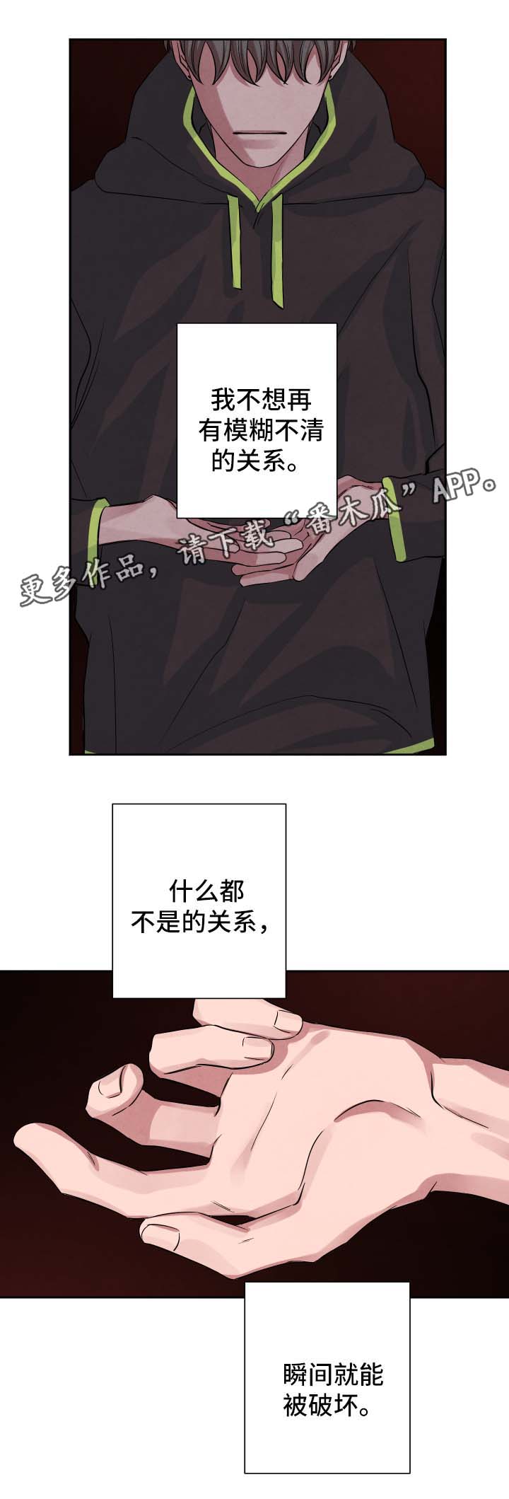 感官味道漫画,第43章：关系2图