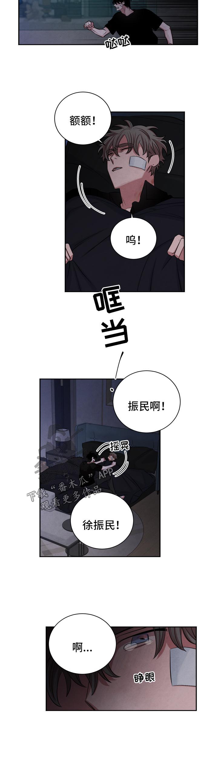 感官味道漫画,第84章：想要你爱我2图